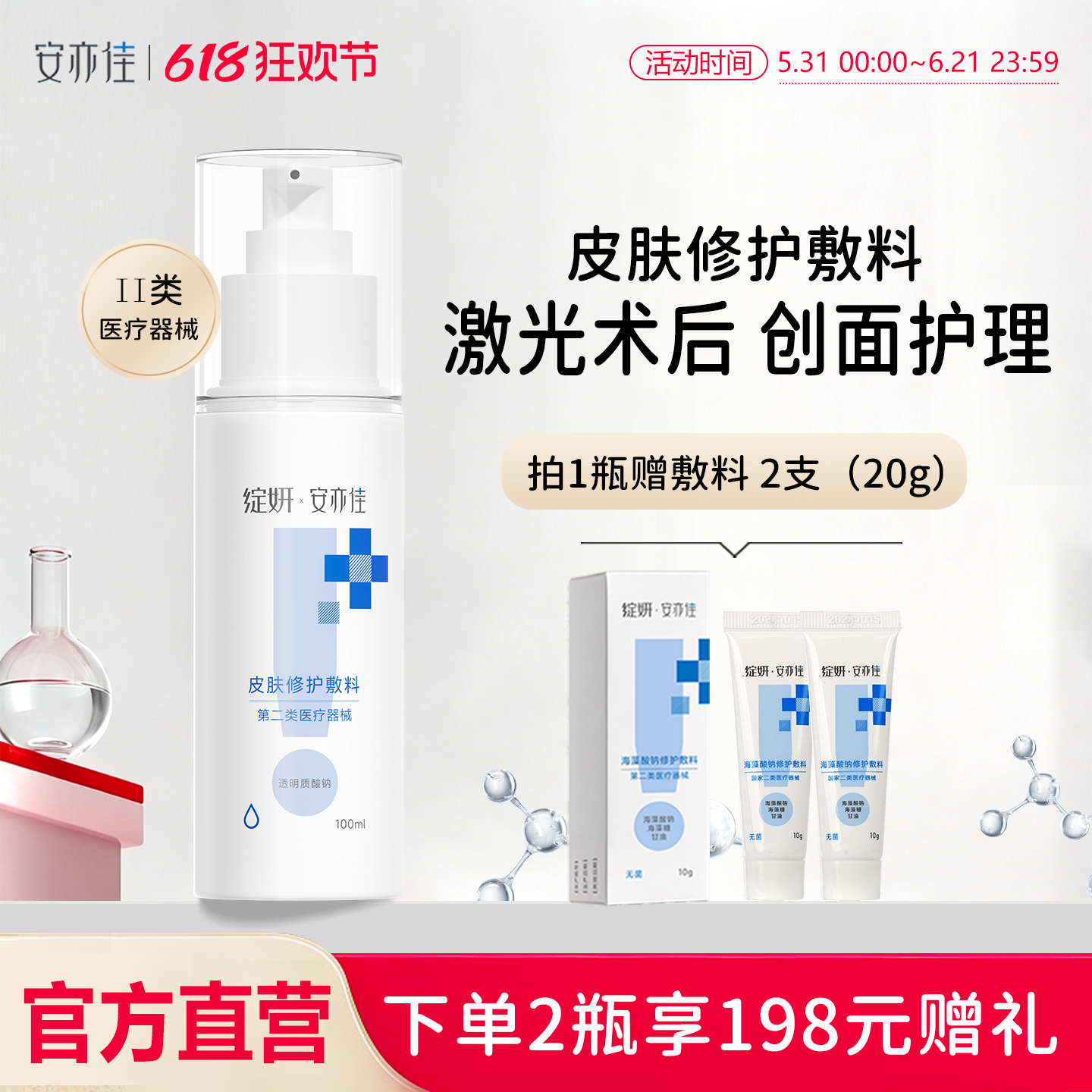 绽妍安亦佳皮肤修护敷料100ml水剂 皮炎湿疹激光术后 创面护理 - 实物图