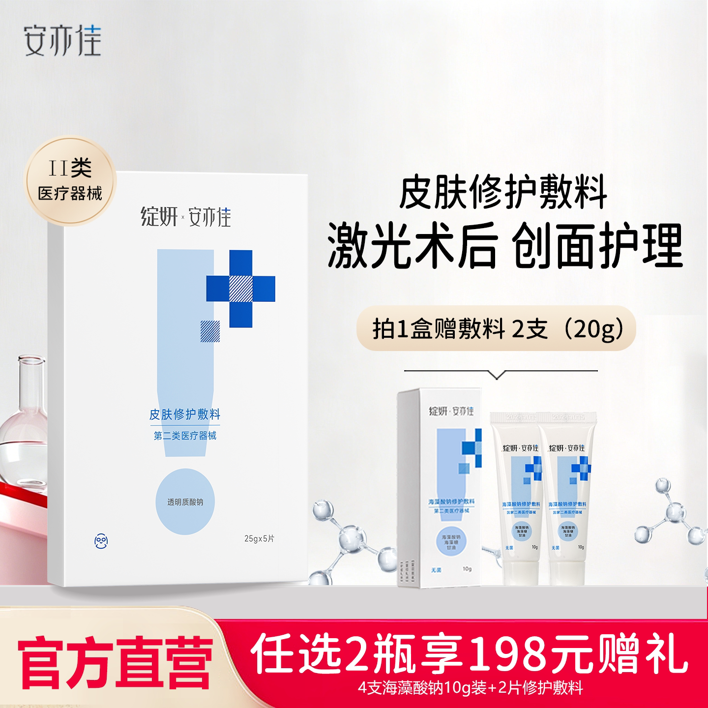 绽妍安亦佳皮肤修护敷料5片 医用敷料激光术后 非面膜 旗舰店图片