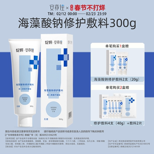 绽妍安亦佳海藻酸钠修护敷料 皮炎敏感肌 身体医用乳霜 旗舰店