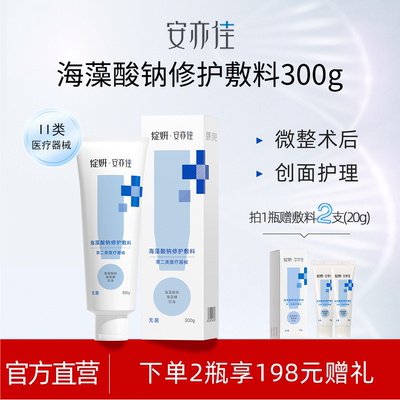 绽妍安亦佳海藻酸钠膏修护敷料 皮炎敏感肌 身体医用乳霜旗舰店