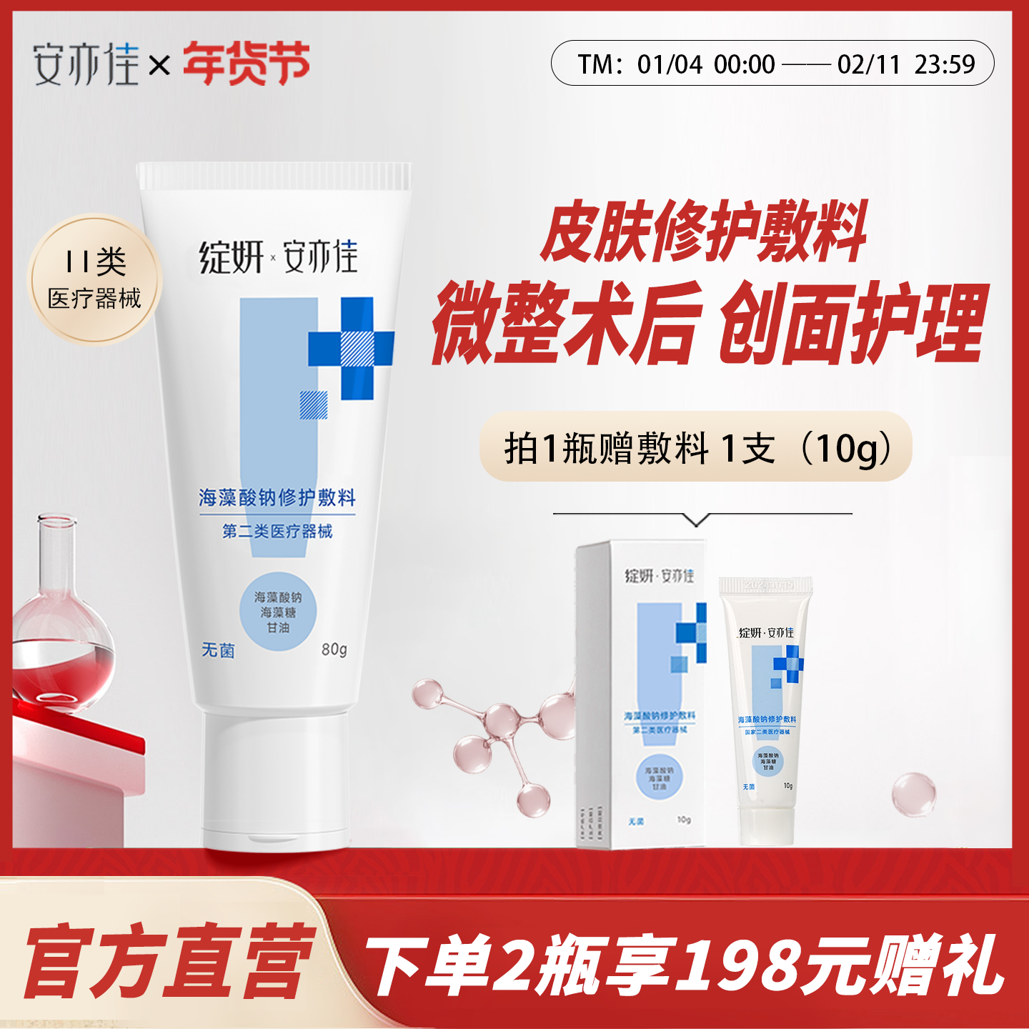 绽妍安亦佳海藻酸钠膏修护敷料 激素皮炎敏感肌 身体乳霜旗舰店