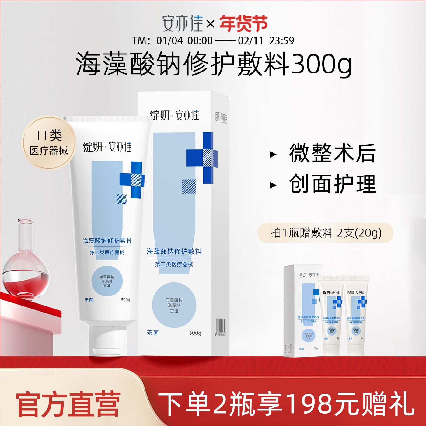 绽妍安亦佳海藻酸钠膏修护敷料 皮炎敏感肌 身体医用乳霜旗舰店