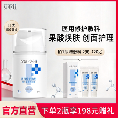绽妍安亦佳医用修护敷料膏50g  皮肤创面护理 激光术后 旗舰店