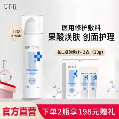 绽妍安亦佳医用修复敷料乳剂50g 激光术后 创面护理 旗舰店