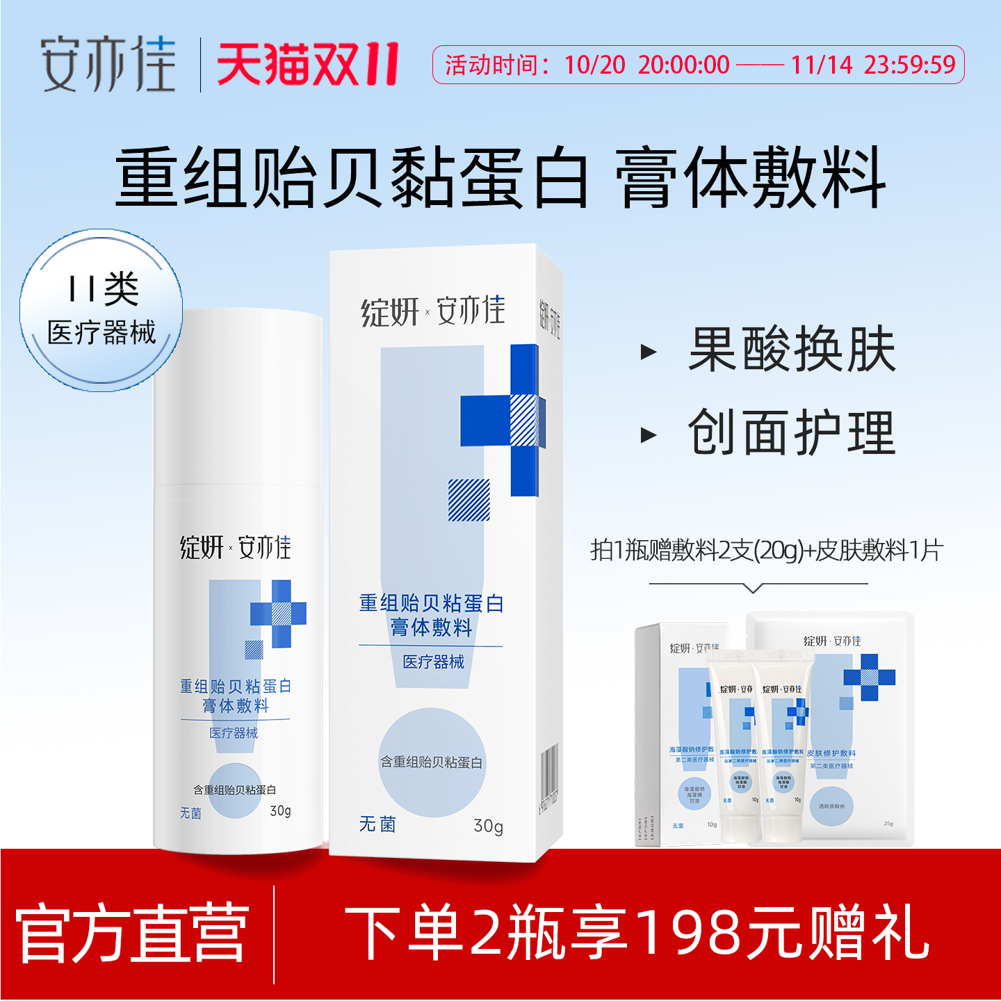 绽妍安亦佳重组贻贝黏蛋白膏体敷料30g 激光术后光子嫩肤果酸换肤
