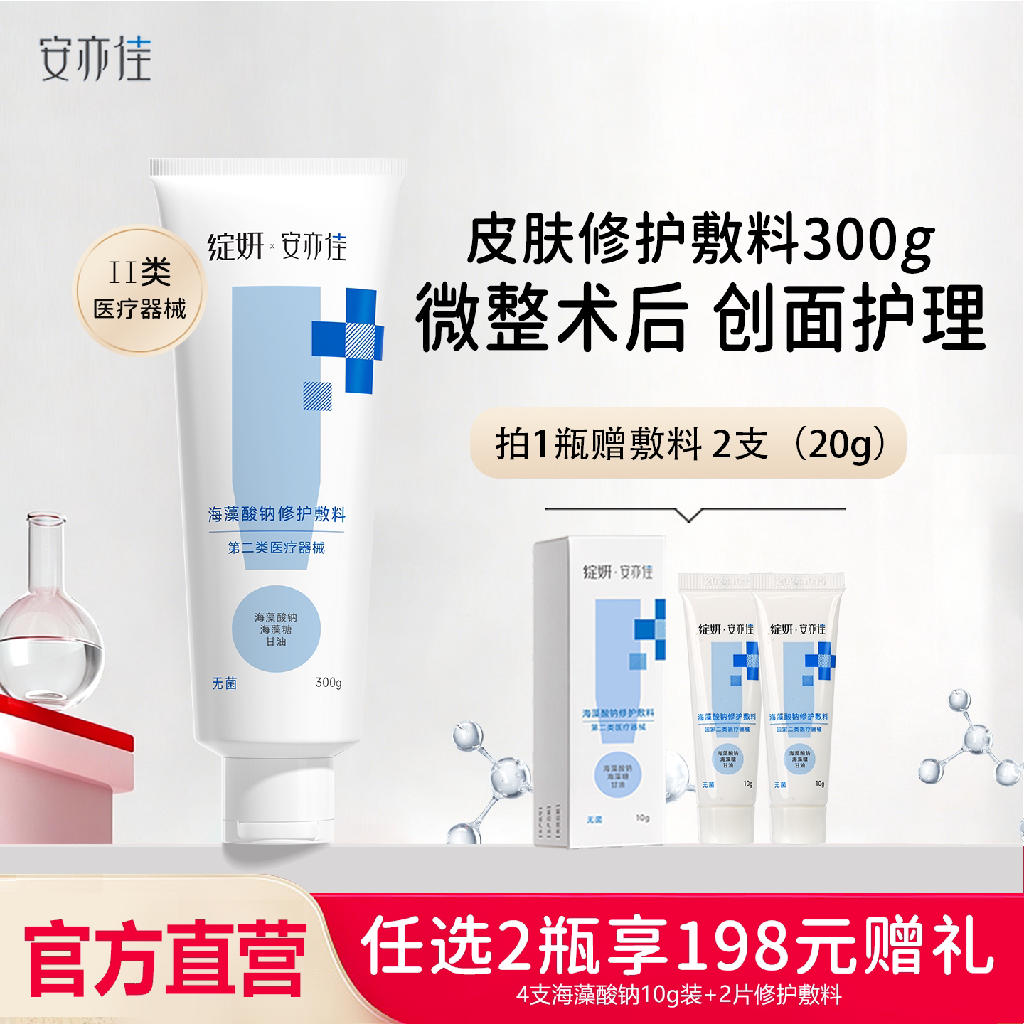 绽妍安亦佳海藻酸钠膏修护敷料 创面护理 身体医用乳霜旗舰店图片