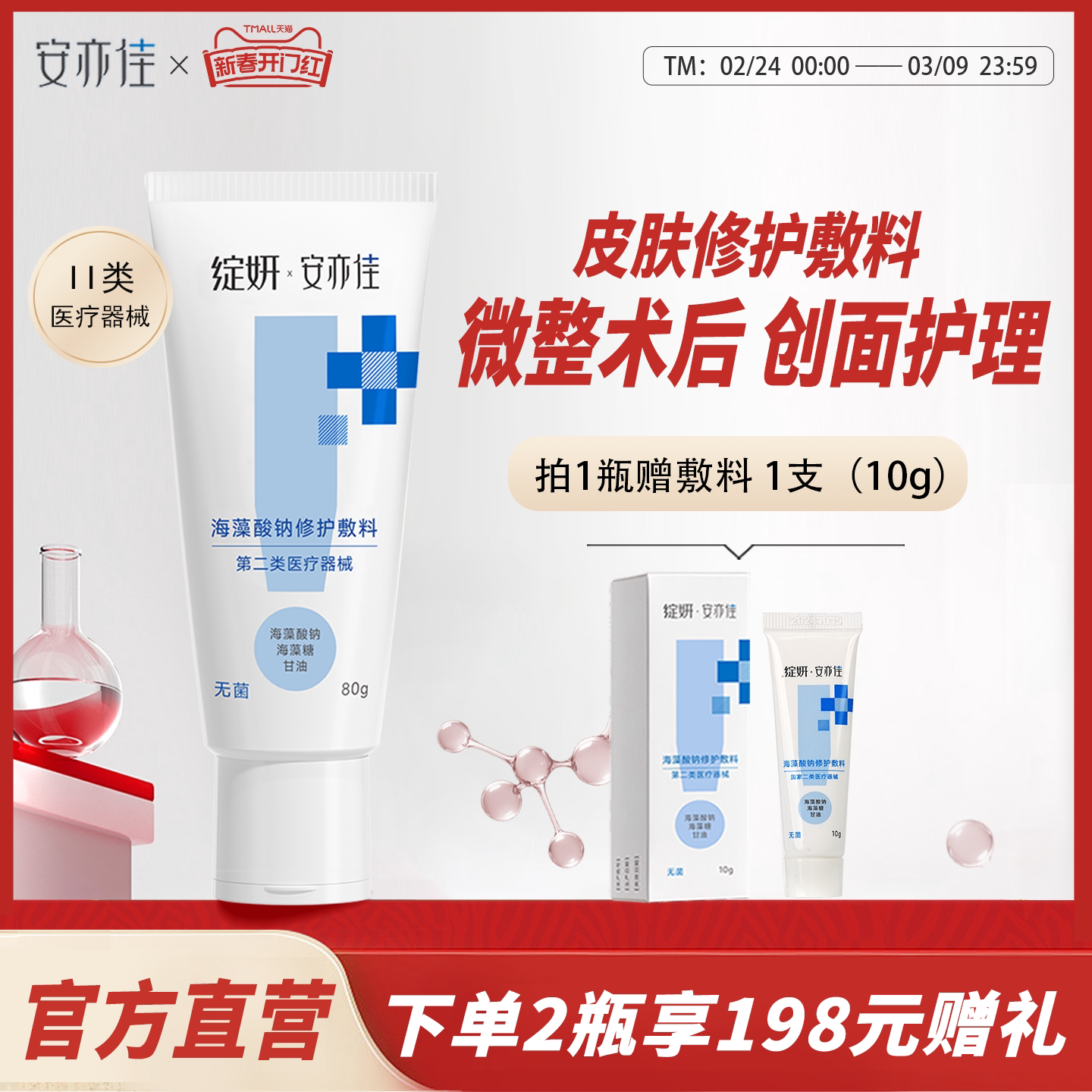 绽妍安亦佳海藻酸钠膏修护敷料 激素皮炎敏感肌 身体乳霜旗舰店