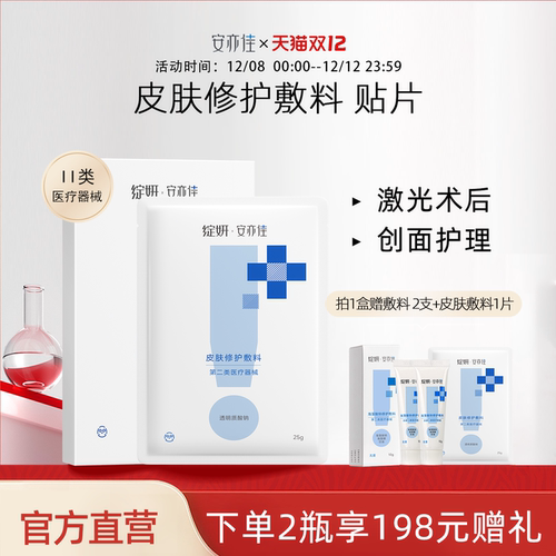 绽妍安亦佳皮肤修护敷料5片 医用敷料激光术后 非面膜 旗舰店