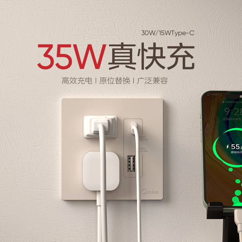 美的Type-c35W快充插座