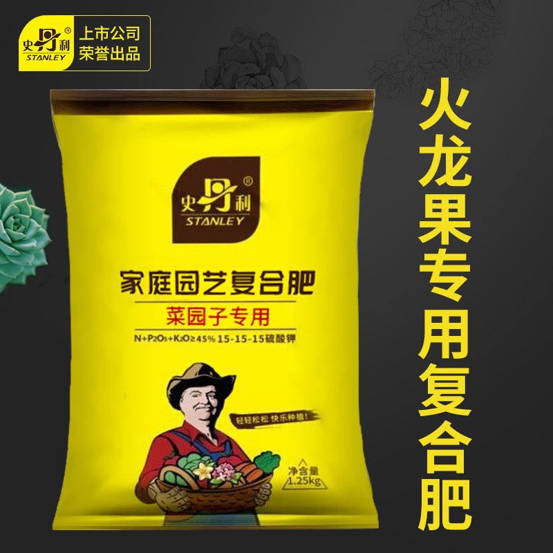 史丹利火龙果肥料专用肥家用火龙果肥有机叶面肥营养液复合肥
