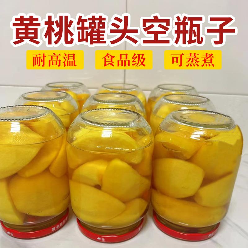 黄桃罐头瓶可蒸煮食品级耐高温自制瓶做杨梅水果罐头的玻璃空罐子