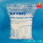 AST 0.5 1.5 AXYSTE 10ml离心管