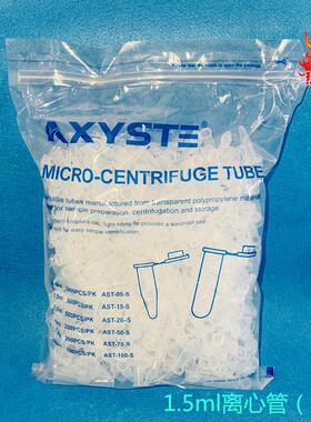 AXYSTE 0.5/1.5/2/5/7/10ml离心管 AST-15-S AST-20-S AST-50-S