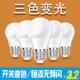 三色变光led灯泡节能大螺口家用5W7W9W12W15W光源室内E27大灯球泡