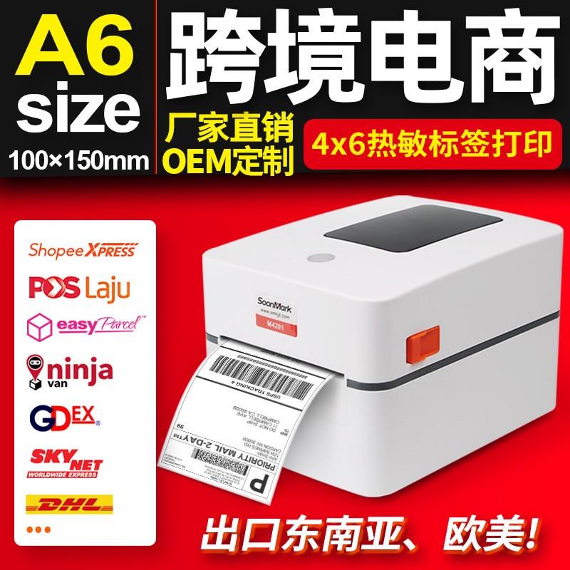 索马克SMK-M8 M6电子面单打印机快递单M4201 M4202热敏打印机