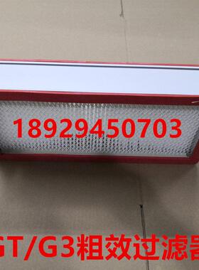 G3级GT级粗效过滤器HT高效HYTI高效过滤器高温过滤超细超密过滤网