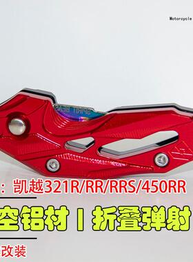 适用凯越450RR机车改装配件钥匙坯321系列覆古折叠钥匙壳套盖