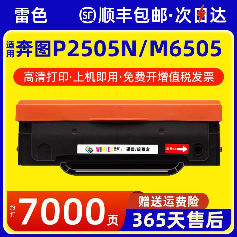 适用奔图P2505N硒鼓PD205 PD211 M6505碳粉盒M6555 M6555N M6605N