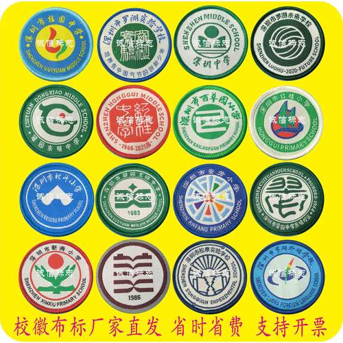 深圳校徽罗湖区螺岭外国语实验桂园河滨翠园红桂文锦北斗中小学校