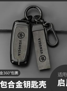 启辰专用汽车钥匙套t60ev t70 t90 m50v d60男士金属壳包扣高档