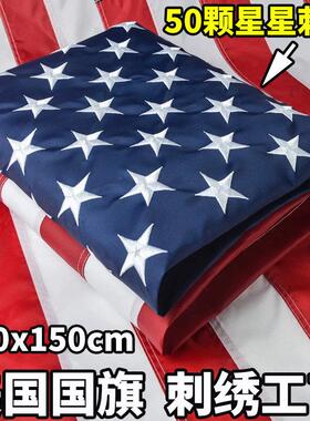 90x150cm美国串旗小国旗手摇旗帜选举总统刺绣美国国旗绣花星条旗