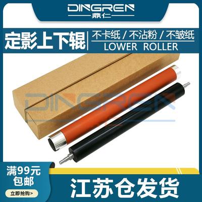 适用 奔图P3000 P3050 P3500D定影上辊 P3425 P3205 P3200 P3225
