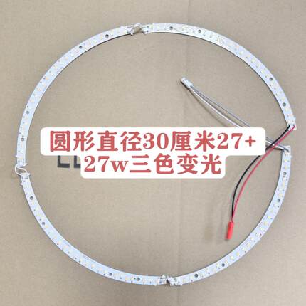 LED吊扇灯光源弧形半圆灯吸顶灯水晶灯板4片三色变光卧室灯贴片