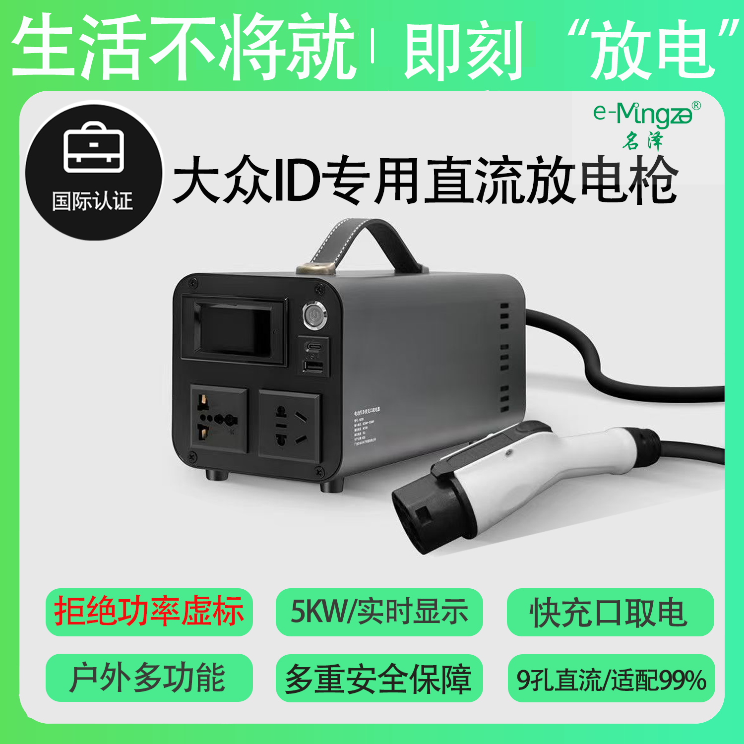 大众ID专用直流放电枪逆变取电器