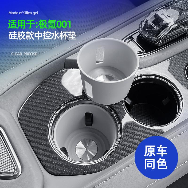 极氪001中控水杯垫原车色硅胶