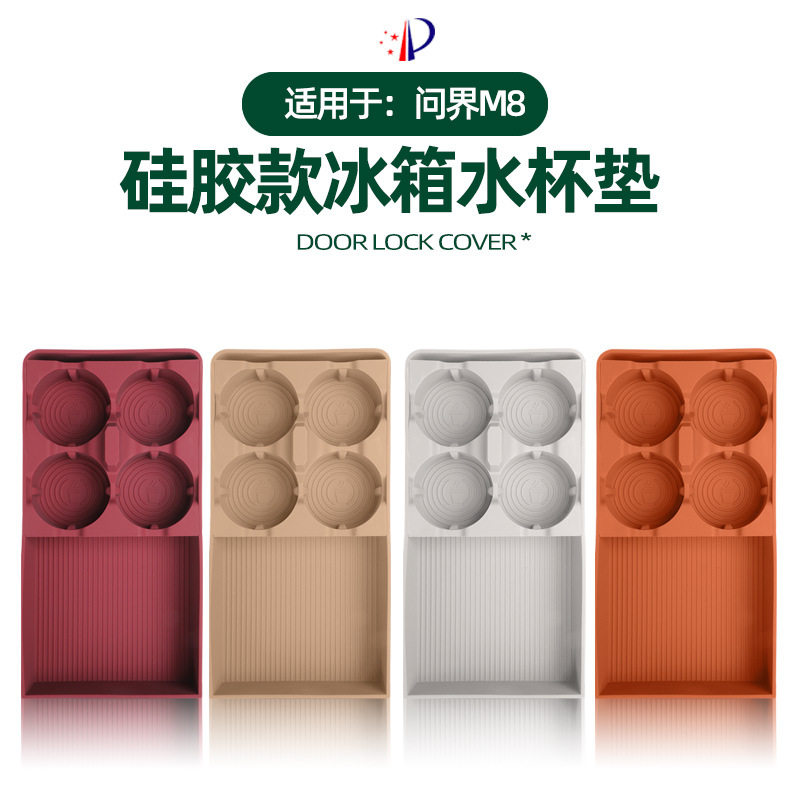适用问界M8冰箱垫车载储物固定格水杯架防滑垫原车色硅胶内饰改装
