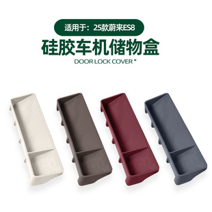 适用26款 蔚来ES8中控车机屏幕后储物盒车载收纳兜原车色硅胶改装