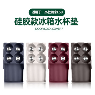 适用26款 蔚来ES8冰箱垫车载储物隔层水杯架防滑垫原车色硅胶改装