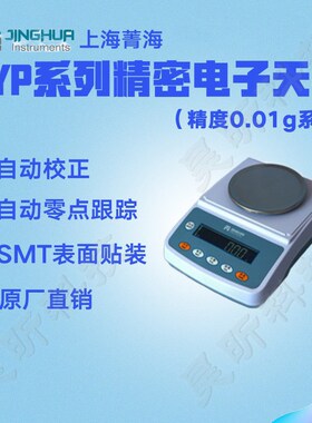 上海菁海精密电子天平YP1002N YP2002N YP3002N高精度电子秤