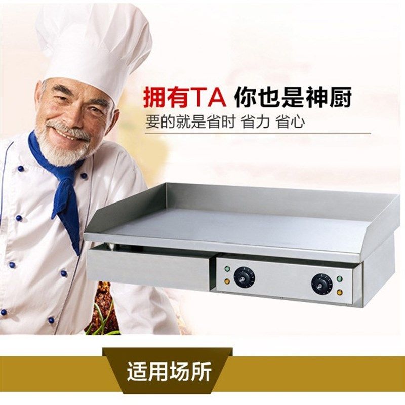 新粤海GH-820电平扒炉商用扒炉/不锈钢电扒炉/铁板烧手抓饼炉