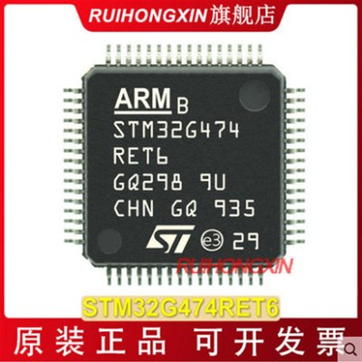 STM32G474RET6 LQFP-64 ST意法 STM32G474单片机 stm32g474ret6tr