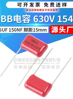 CBB22电容 630V154J针宽0.8mm脚距15mm 0.15UF P15 150NF薄膜电容