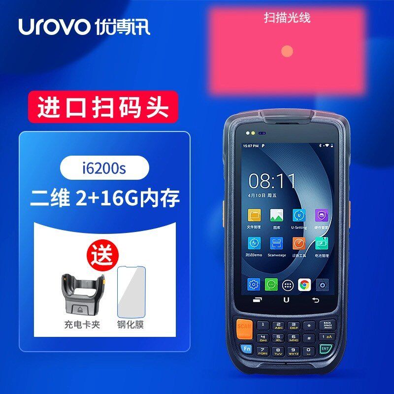 UROVO 优博讯i6300A手持终端PDA安卓数据采集器工业手持机MES工厂