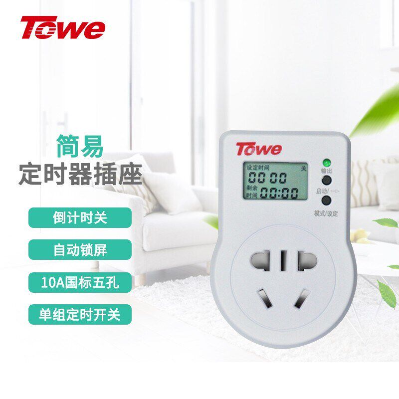 TOWE电子式定时器时间控制器家用定时开关插座10A220V