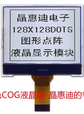 128128液晶模块/2.2寸显示屏/FSTN/正显/并口/图形点阵/白底黑字