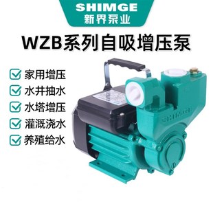 新界泵业自吸泵高扬程清水泵家用增压泵管道循环1WZB旋涡自吸泵