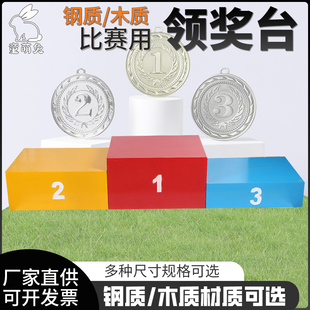 组装式领奖台木质钢质发奖台成人儿童运动会田径比赛颁奖台可定制
