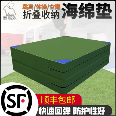跳高海绵垫跆拳道体操垫折叠加厚仰卧起坐空翻防护垫学生训练专用