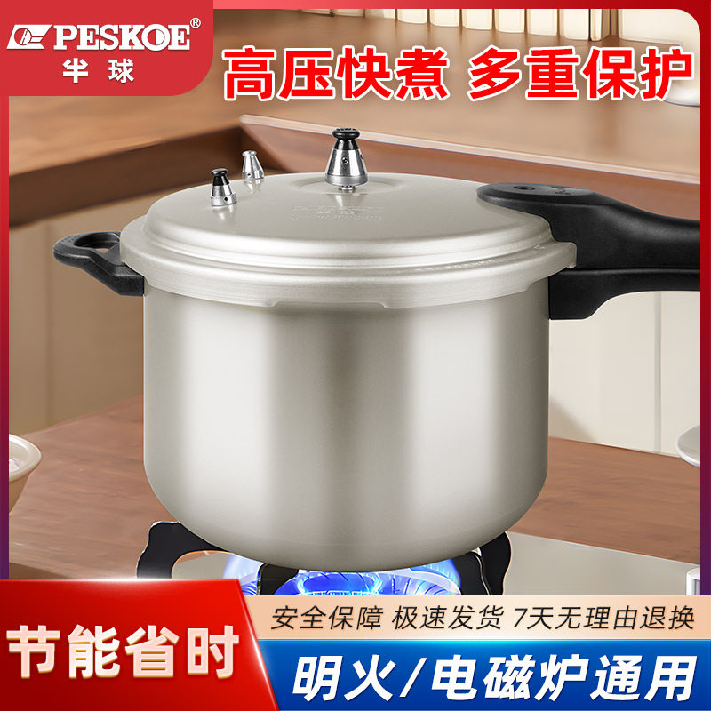 正品半球高压锅燃气电磁炉通用煤气明火防爆家用商用压力锅大容量