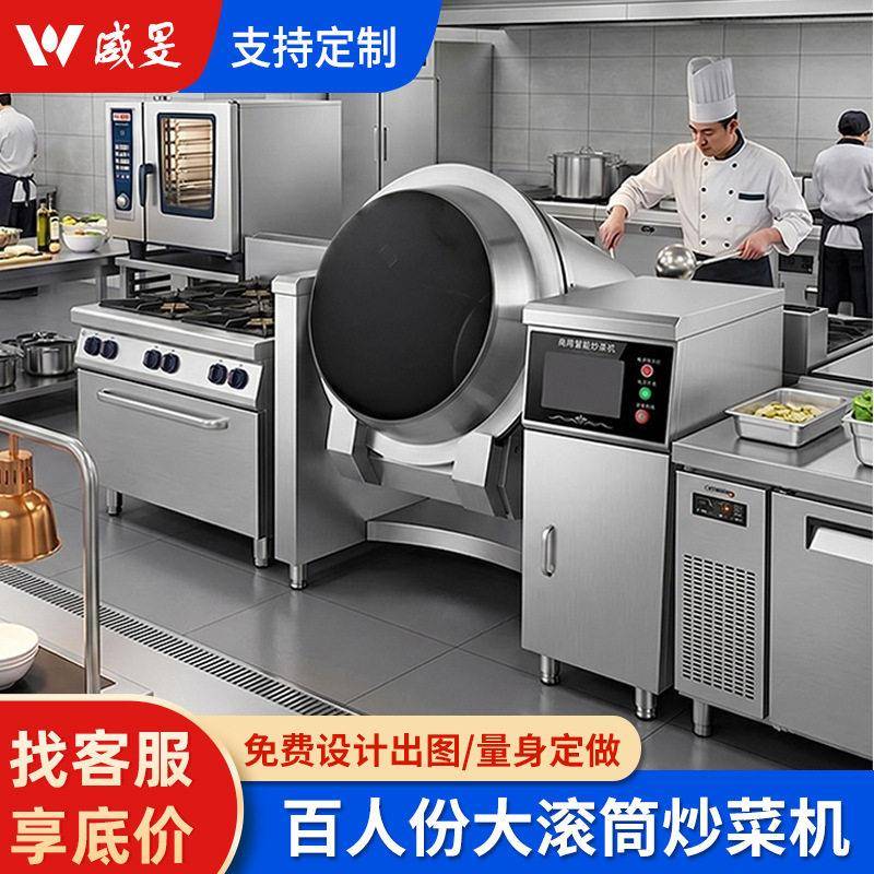 厂家生产大型商用炒菜机全自动智能炒菜机电磁滚筒炒饭机炒菜锅