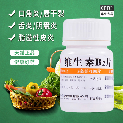 【维福佳】维生素B2片5mg*100片/盒结膜炎脂溢性皮炎口角炎舌炎口腔溃疡结膜炎