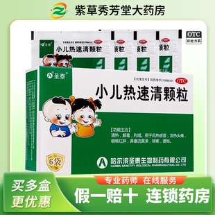 圣泰小儿热速清颗粒宝宝咳嗽清热头痛大便干结利咽儿童官方旗舰店