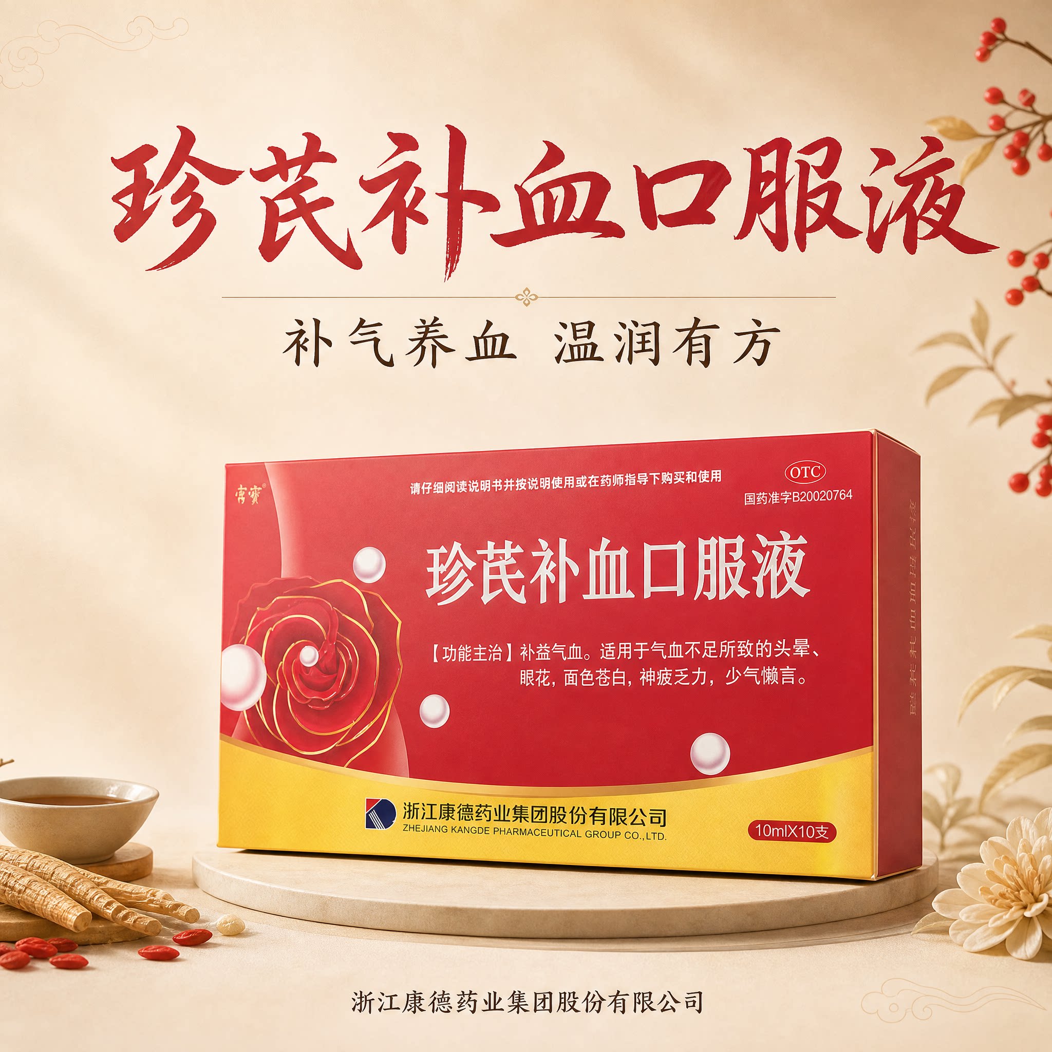 [宫宝]珍芪补血口服液10ml*10支/盒