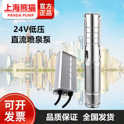 上海熊猫24V低压喷泉泵熊猫喷泉景观专用低压潜水泵不锈钢材质