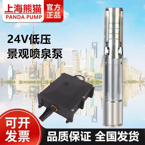 上海熊猫24V低压直流喷泉泵熊猫SP系列不锈钢潜水低压泵 熊猫泵
