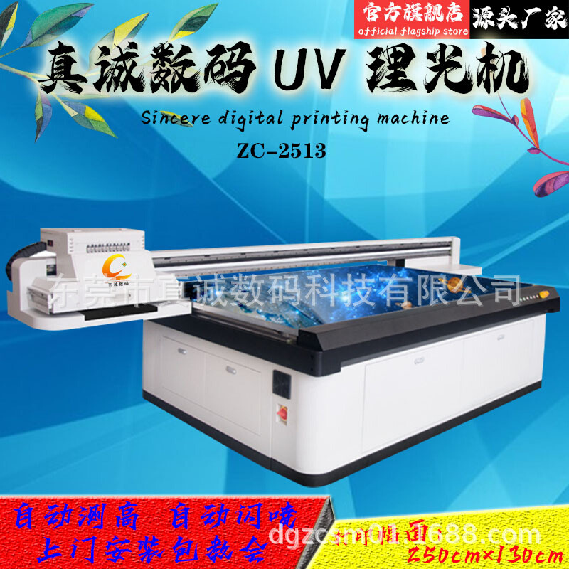 uv平板打印机2513 g5 真诚2513uv平板打印机 玻璃彩印机厂家